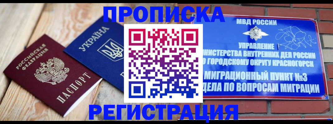 прописка для кредита в Пущино