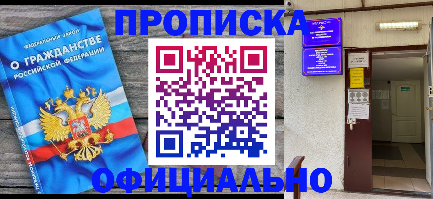 временная регистрация для всех в Пущино