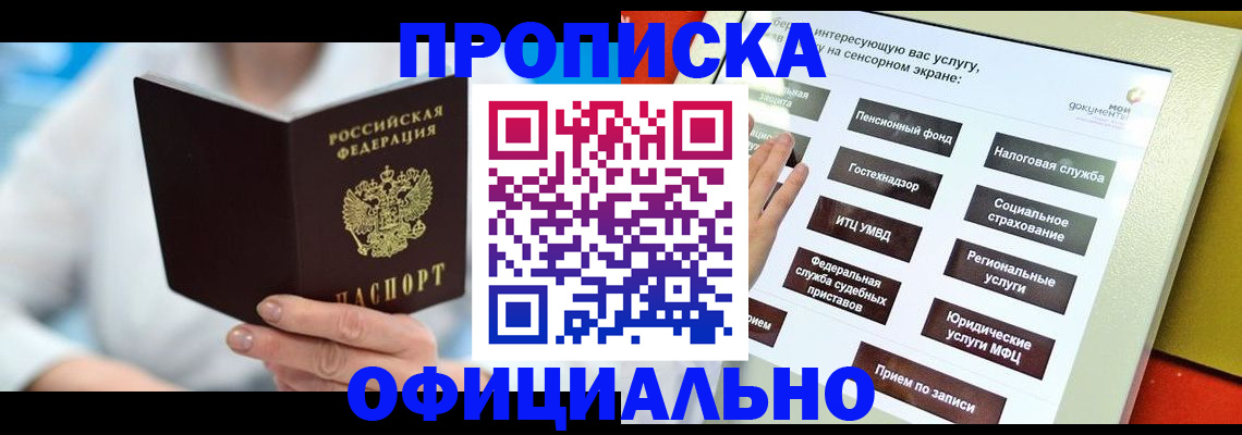 временная регистрация законно в Пущино