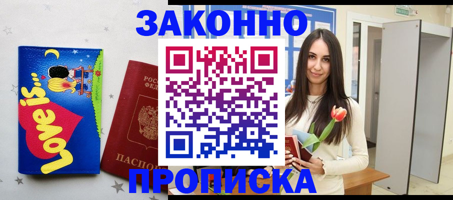 прописка иностранных граждан в Пущино