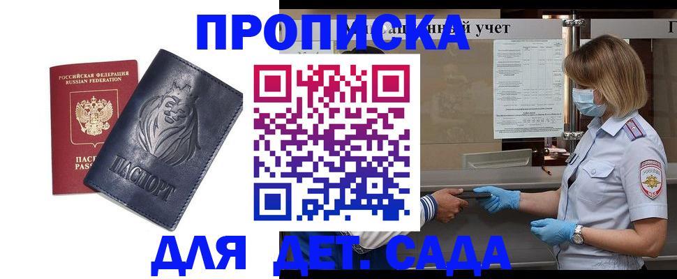 купить прописку в Пущино