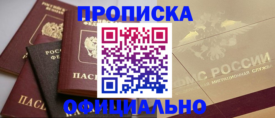 временная регистрация для всех в Пущино