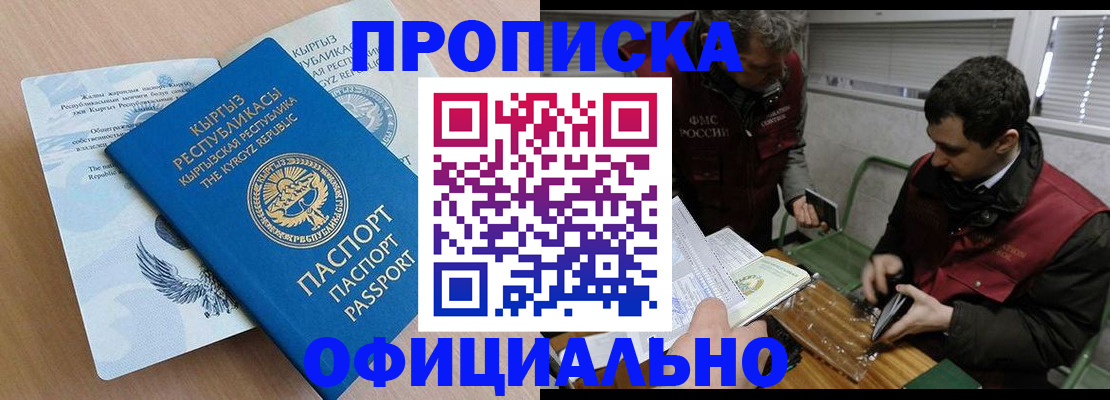 прописка в Пущино