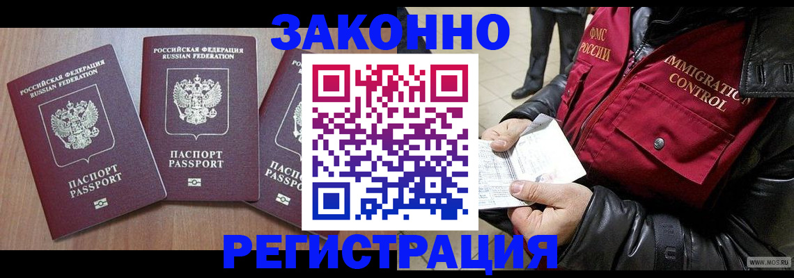 временная регистрация для школы в Пущино